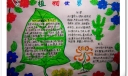 植物世界手抄报版面图