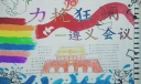 力挽狂澜遵义会议手抄报