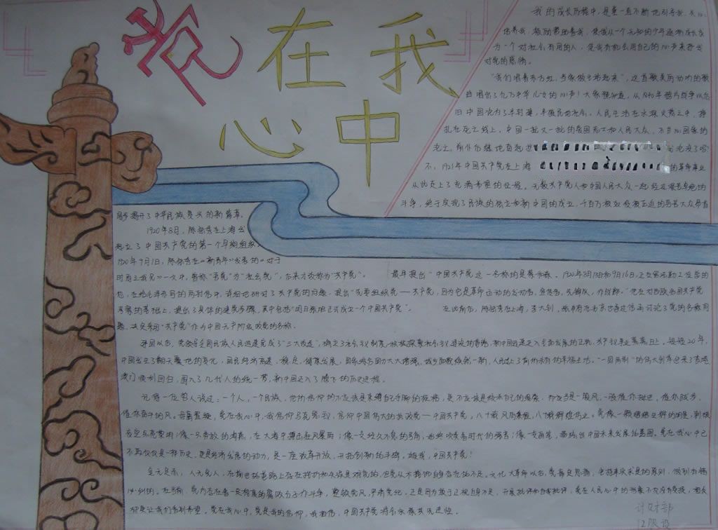 2022七一建党节手抄报