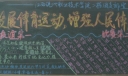 中学生运动会黑板报