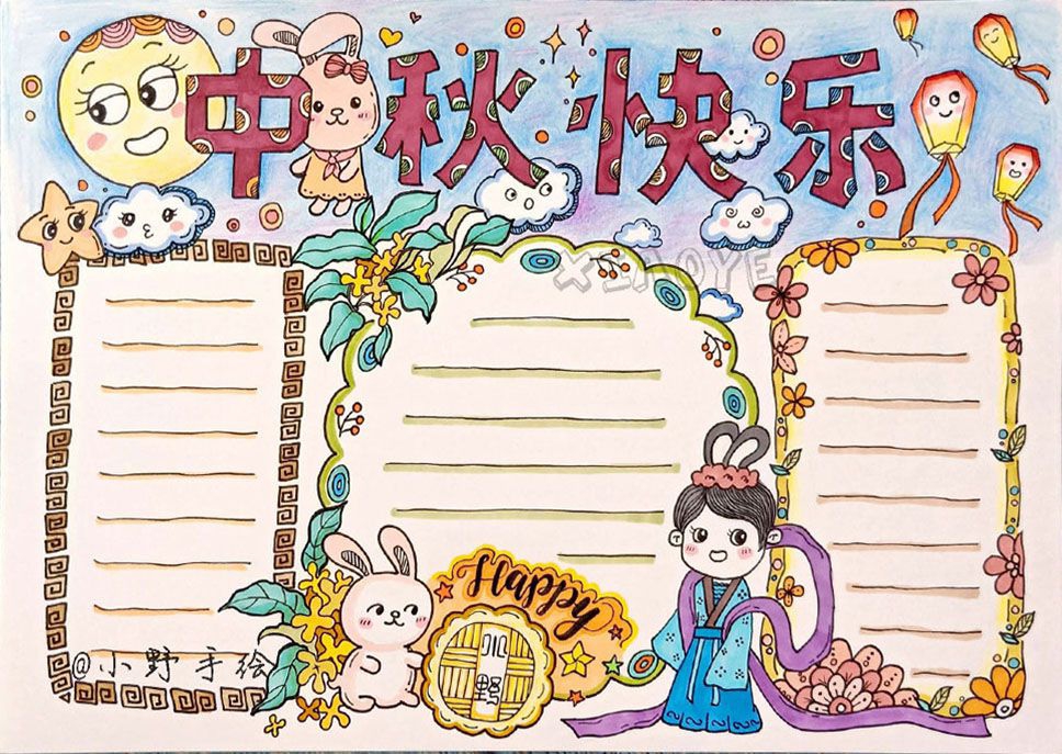 漂亮的中秋节手抄报怎么做？收藏这组就不愁了！