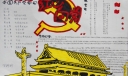 学《中国共产党党章》《准则》《条例》手抄报