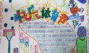 快乐体育节手抄报图片