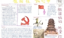 六年级祖国在我心中手抄报