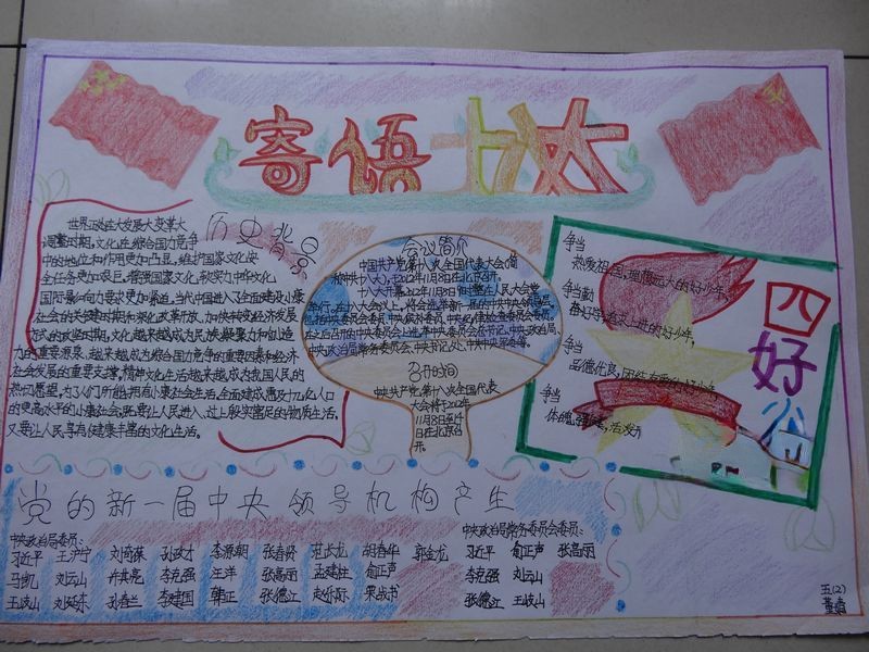 我爱祖国爱我中华手抄报