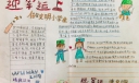 武汉军运会手抄报，迎军运做文明小学生