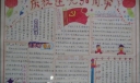 庆祝建党90周年手抄报版面设计图