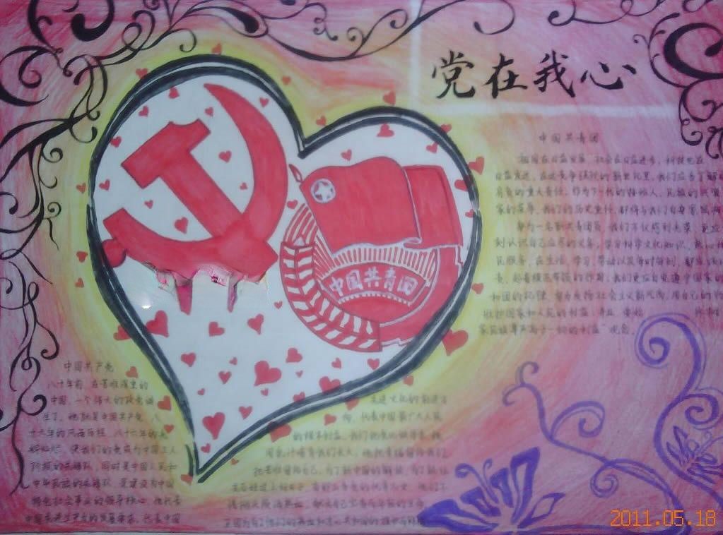 党团知识手抄报
