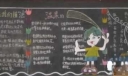 小学生法制伴我行主题黑板报设计作品