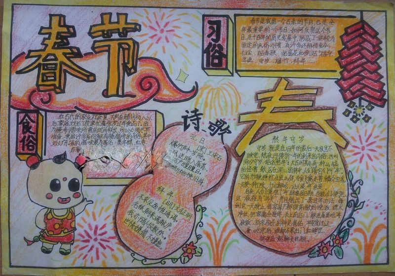 我爱祖国爱我中华手抄报