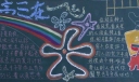 高三在飞翔黑板报