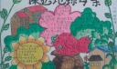 保护地球母亲手抄报欣赏