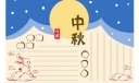 2022月圆中秋手抄报，不再为孩子的作业求人啦！