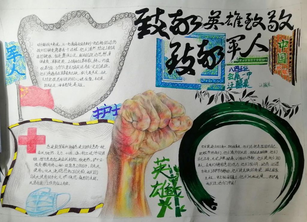 致敬英雄致敬军人手抄报
