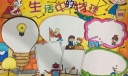 生活中的物理手抄报模板