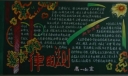 安全法制教育黑板报
