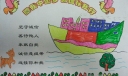 圆我中国梦诚信伴我行手抄报