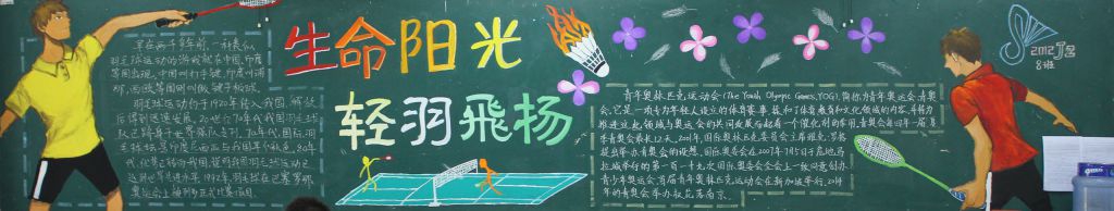 生命阳光轻羽飞扬黑板报