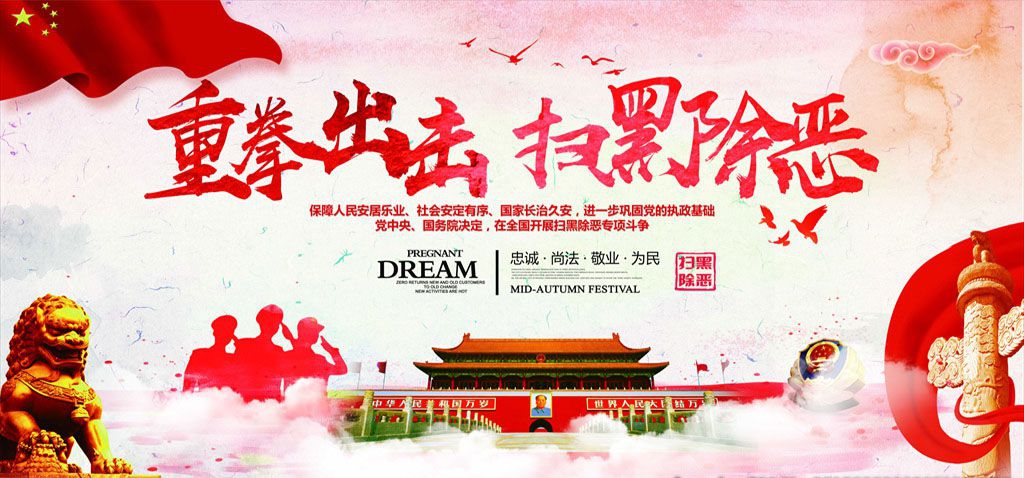 扫黑除恶板报图片及内容