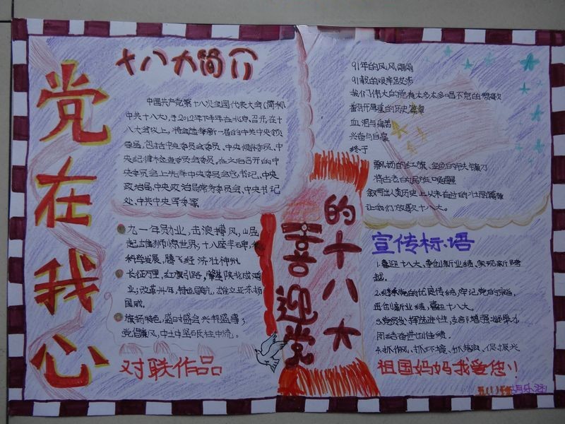 我爱祖国爱我中华手抄报