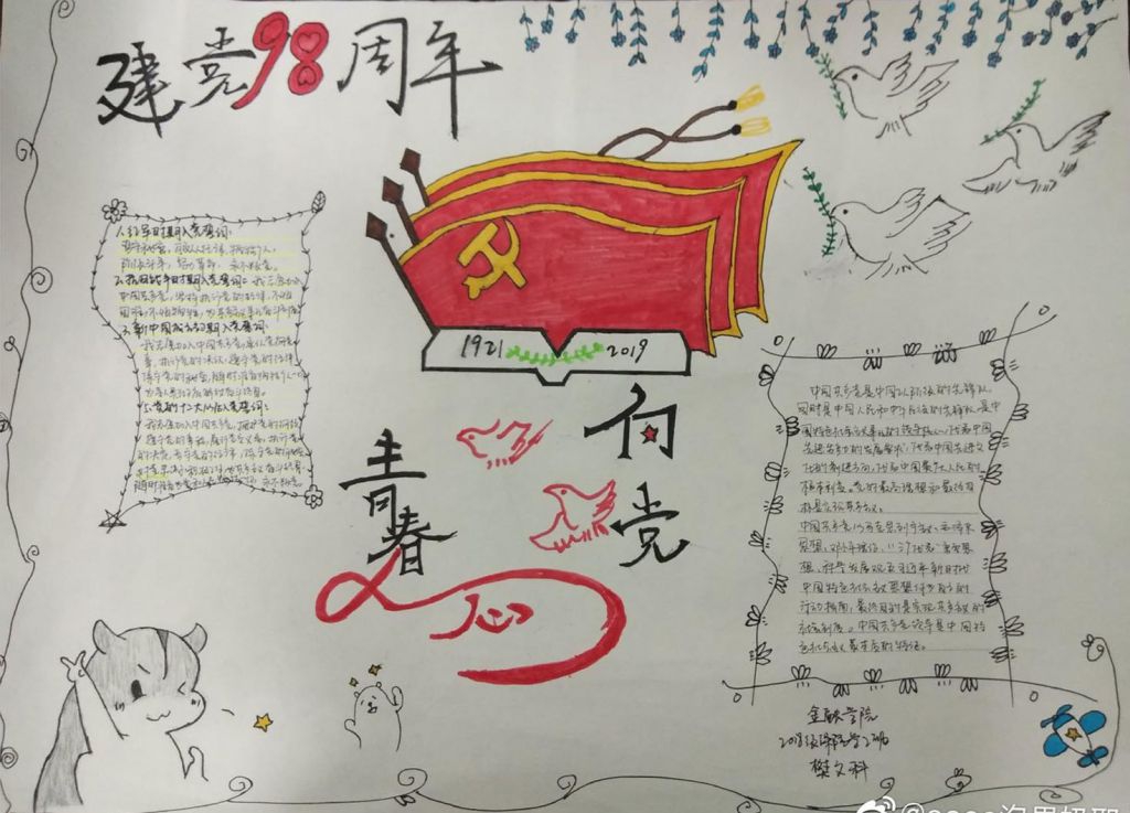 建党98周年手抄报，青春心向党