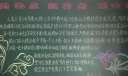抢进度  抓安全  保大修黑板报