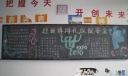 迎世博讲礼仪促安全板报设计