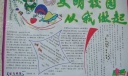 爱党爱校手抄报设计图