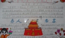 祖国祖国我们爱你手抄报图片