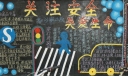 关注安全关爱生命黑板报图片