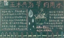 五水共治黑板报图片