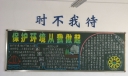 【组图】一期以“保护环境，从我做起”主题黑板报设计作品欣赏_共九张