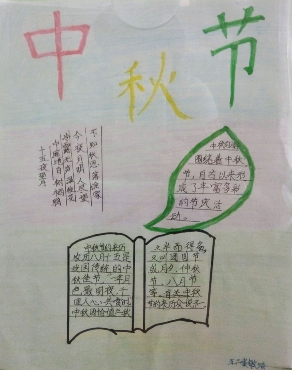 中秋节手抄报A4纵向版面设计图