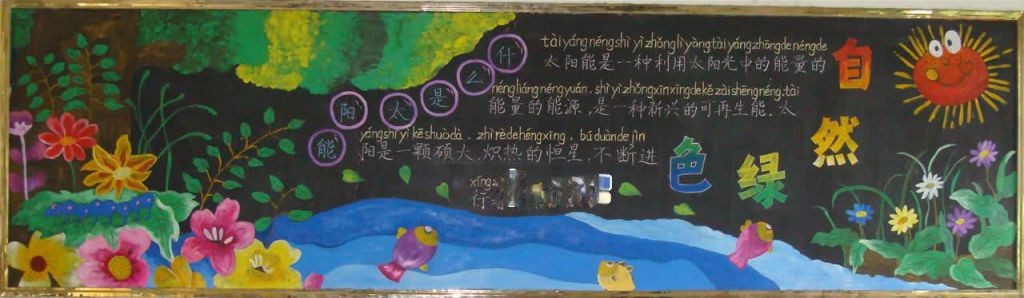 自然绿色黑板报图片