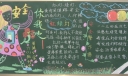 交通安全关系你我他黑板报图片