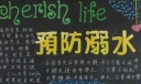 暑假防溺水黑板报版面设计图