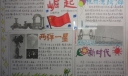 祖国的昨天今天手抄报图片