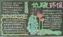 五年级低碳环保黑板报