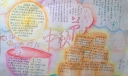 中秋节赏月博饼手抄报