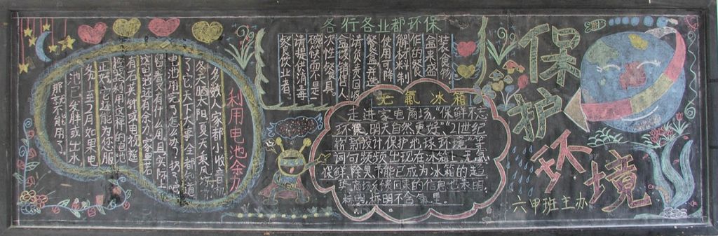 环保爱心责任黑板报图片 环保爱心责任黑板报图片