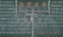 热爱生命关注卫生与健康黑板报