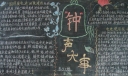 环保黑板报图片：钟声大事