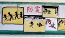 安全保卫板报图片