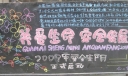 企业安全宣传黑板报图片