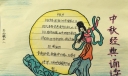 中秋经典诵读手抄报
