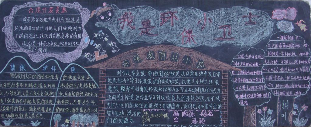 我是环保小卫士黑板报图片