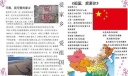 爱家乡爱祖国手抄报图片