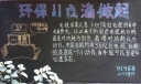 环保从点滴做起黑板报图片