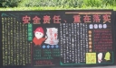 全国安全活动月黑板报