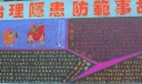 企业安全生产主题黑板报设计：治理隐患 防范世故3
